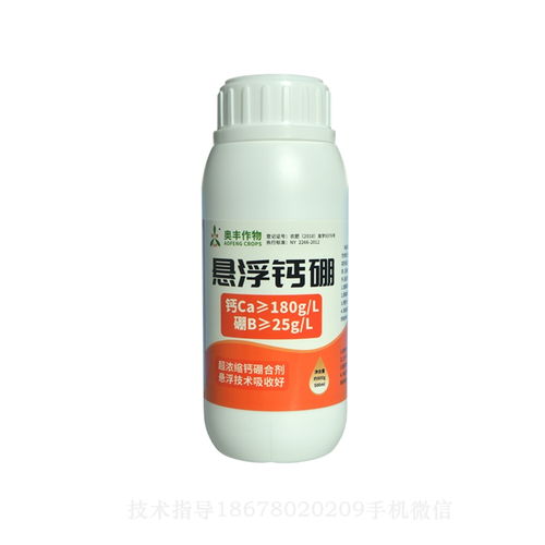 奥丰悬浮钙硼产品使用说明