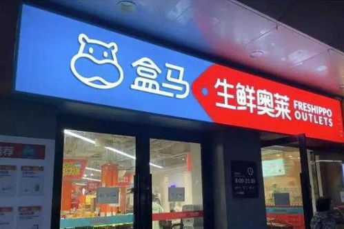 新零售的又一次探索,盒马鲜生尝试奥莱模式