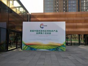 中原蓝奥受邀参加 首届中国贫困地区特色农产品品牌推介洽谈会