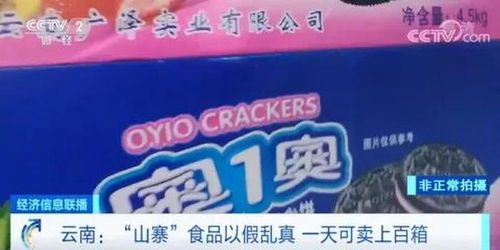 奥1奥 小白牛 克力佳 城郊乡镇不能沦为山寨食品倾销地